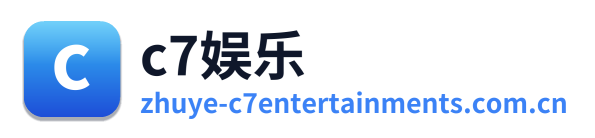 c7娱乐